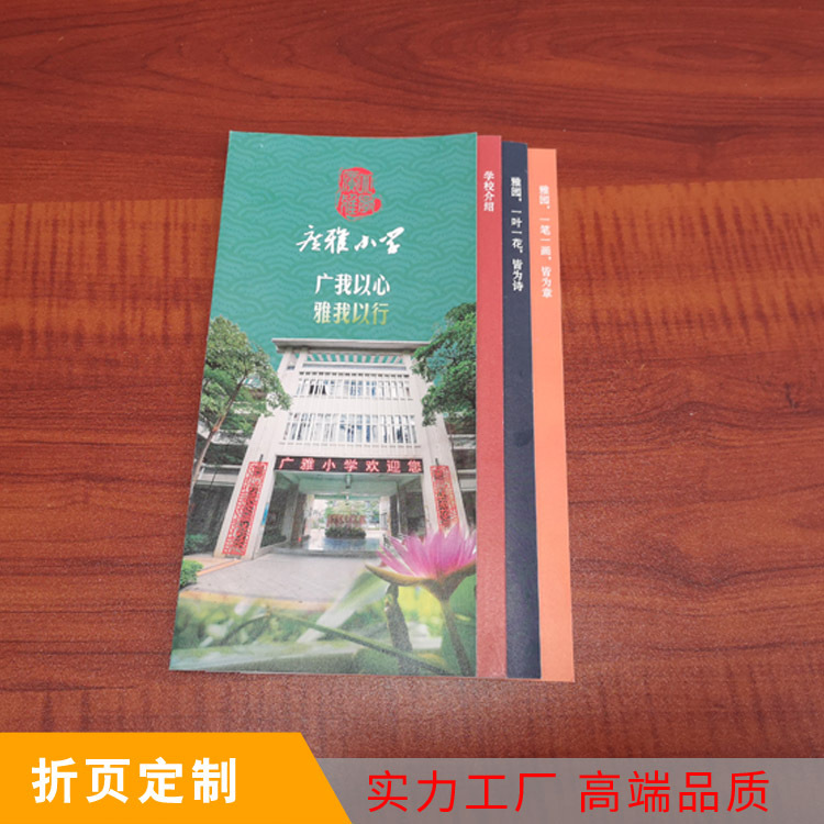 梯形折页说明书印制 长雅学校校园简介招生彩色产品宣传单说明书