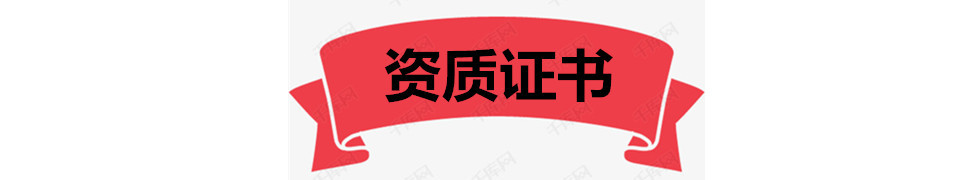 资质.jpg