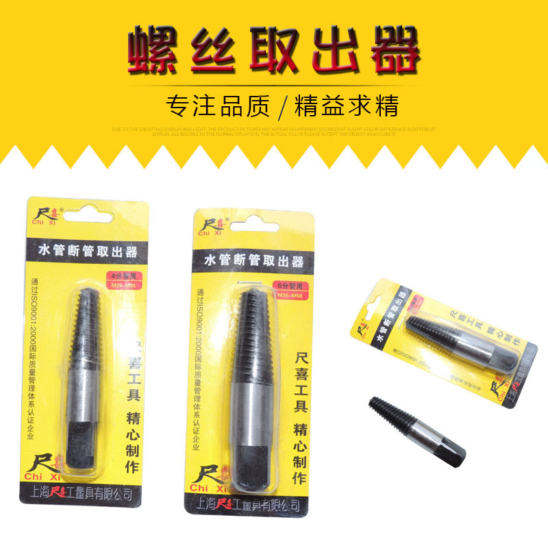4分管 6分管专用螺丝取出器 断头螺丝取出 单支插卡装 四分管 六