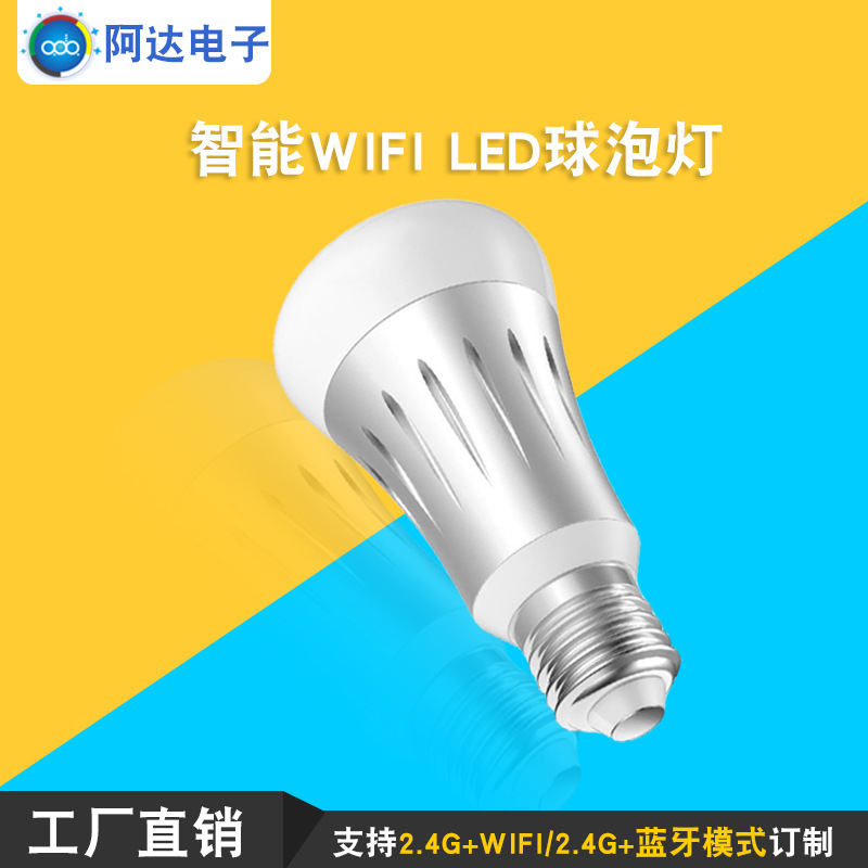 工厂直销8w智能wifi球泡灯 RGB七彩调光调色LED智能wifi灯泡|ms