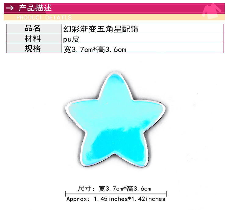渐变幻彩五角星配饰_02.jpg