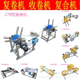 缝前设备;冲孔机;塑机辅机