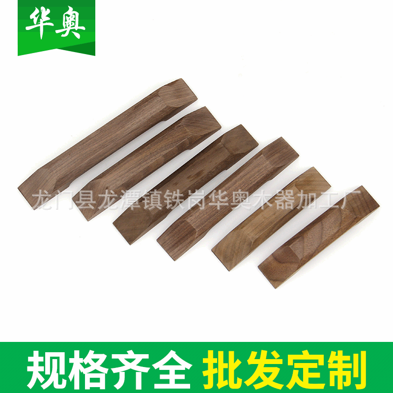 黑胡桃木 木拉手 时尚橱柜衣柜抽屉柜门实木拉手 中式家具配件
