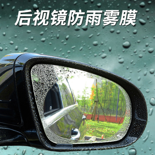 后视镜防雨贴膜反光镜防雨膜倒车镜侧窗防水膜全屏防雾汽车防雨贴