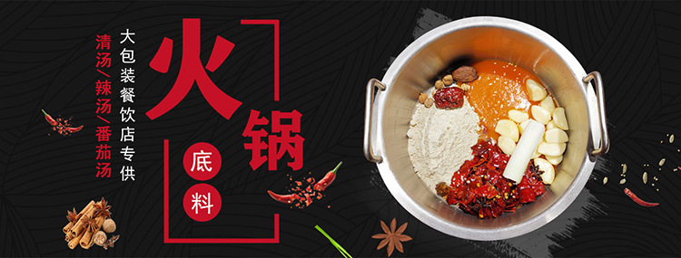 调味品--辣汤火锅图_02