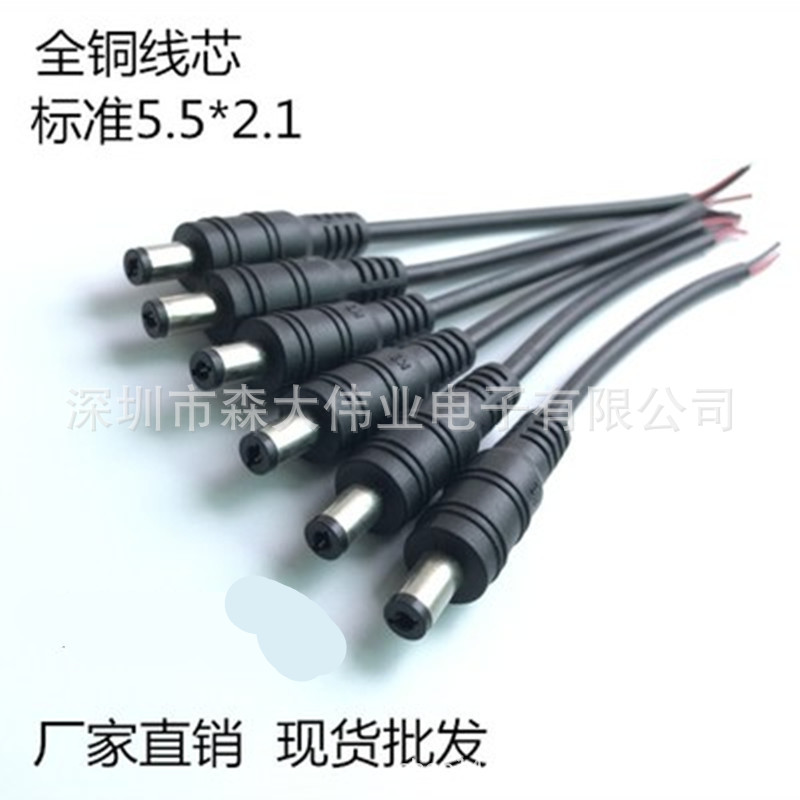 DC电源连接线接头公头母头监控配件LED灯带灯条插头电源线5.5*2.1