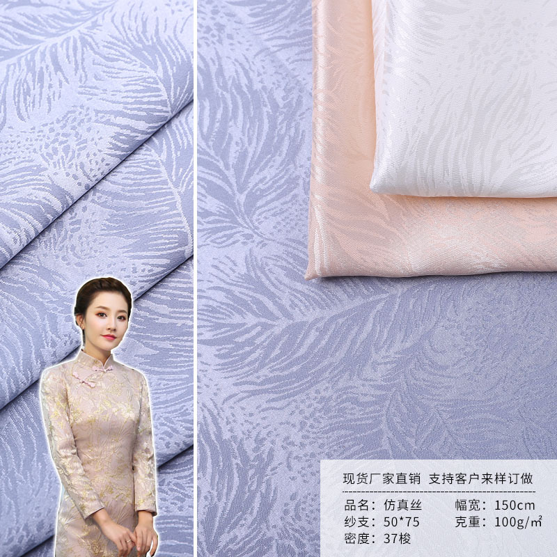 现货仿真丝提花缎面料 100g弹力色丁布 衬衫旗袍睡衣里布工装面料