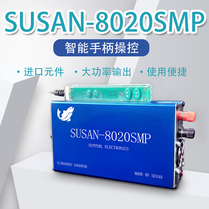 正品SUSAN-8020SMP智能手柄逆變器大功率12V伏機頭電子升壓器套件