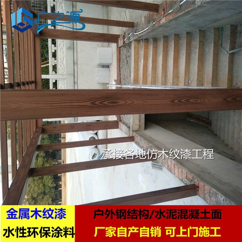 木纹漆 车库雨棚|护栏|凉亭|廊架呈现木纹理 钢结构用仿木纹漆