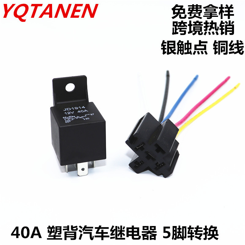 12v 24v 4脚 5脚汽车继电器jd1914 Jd1912 带塑背安装孔配插座 价格 厂家 哪里买 我有货 B 5yoho Cn