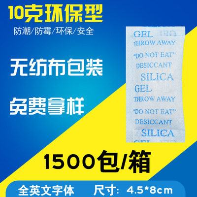 环保干燥剂防潮珠10g无纺布矿物包装防潮剂服装鞋帽皮革电子厂家|ru