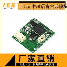 中文TTS文字轉語音合成模塊 替代SYN6288和XFS5152 SUNLEPHANT