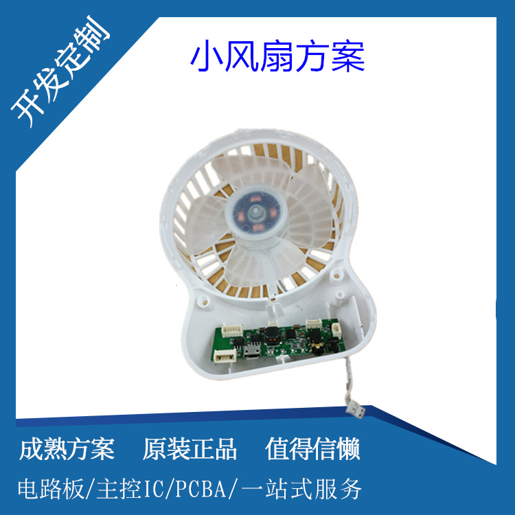 Manufactor Direct selling hold Fan Control board customized Fan Circuit board development Fan circuit pcba factory