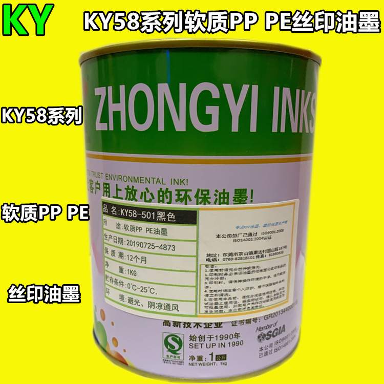 Excelle KY58 printing ink softness PP PE Silk screen printing ink Direct selling  20kg ]wholesale