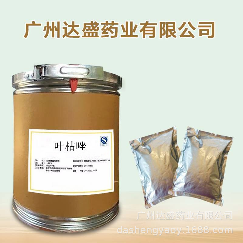 叶枯唑粉达盛现货供应叶青双79319-85-0噻枯唑支持货到付款