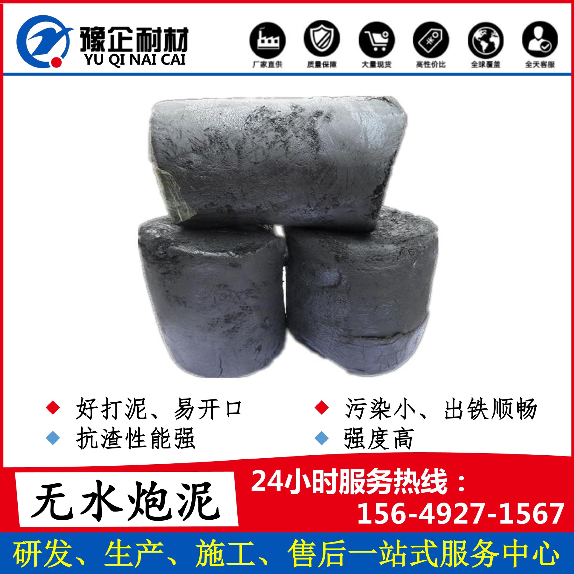 河南厂家直供 无水炮泥 有水炮泥 环保炮泥 高炉用炮泥 豫企耐材|ms