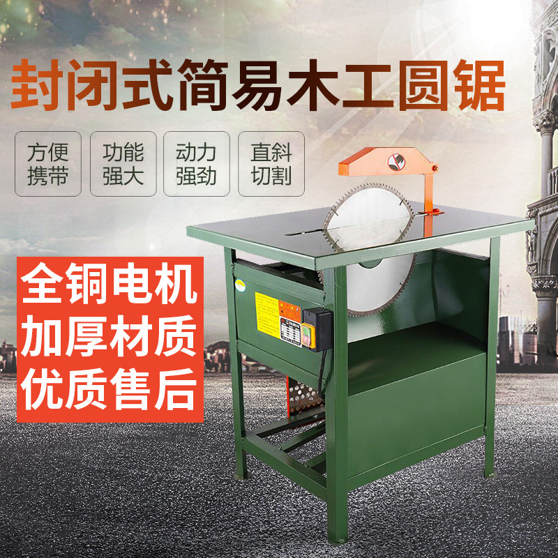 直供重型封闭式简易木工台锯家用多功能平板锯切割机台锯电圆盘锯