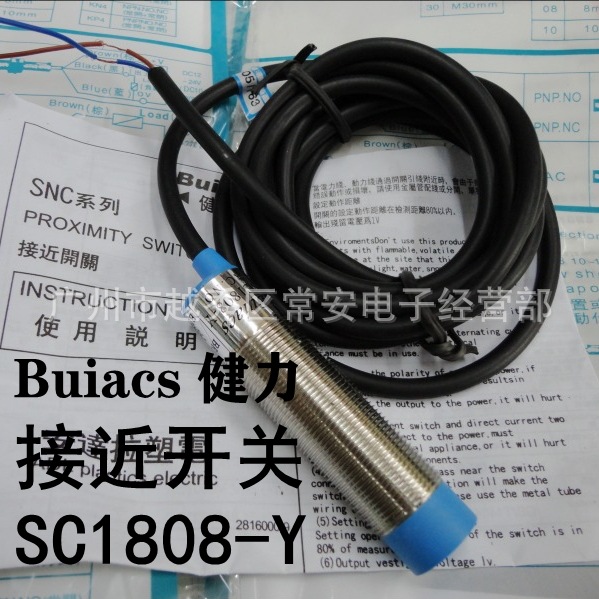 Buiacs 中山健力 接近开关SC1808-Y Y2 交流二线 220V