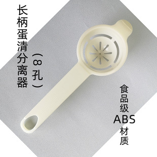 Заводские инструменты для выпечки с прямым подачей 8 -отверстия длинная ручка, яичный белт яичный желток -фильтр может использоваться в качестве подарков
