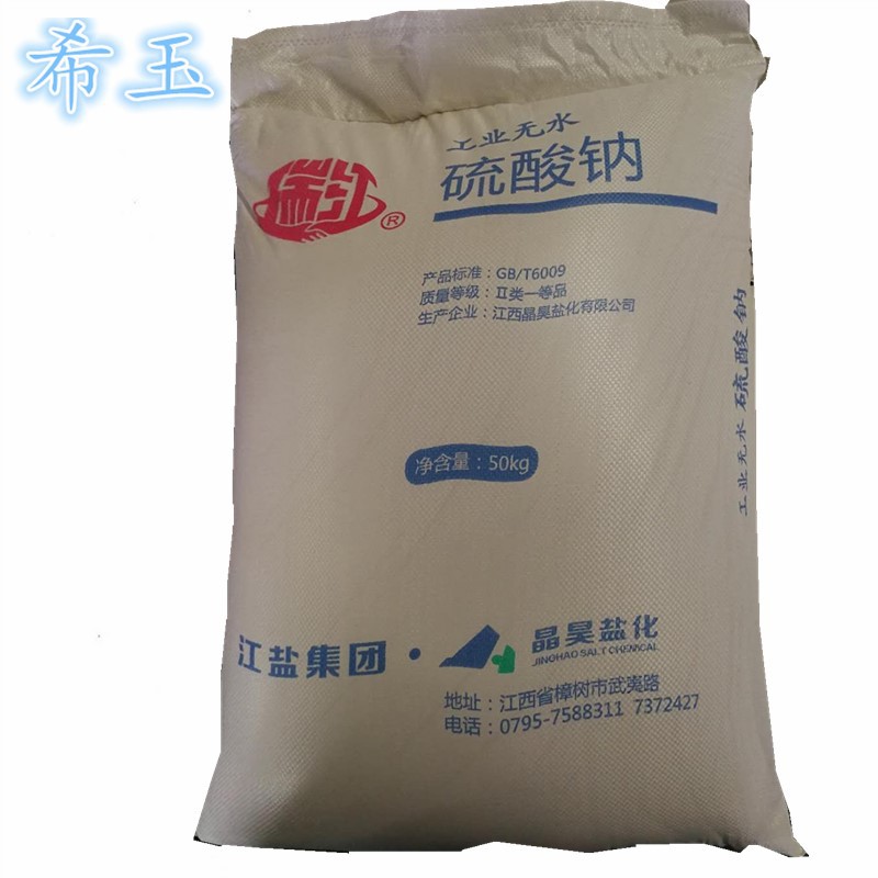 provide Jiangxi Province Yichun Camphor Rui Jiang Sodium sulphate Jinghao Yuanming Powder]