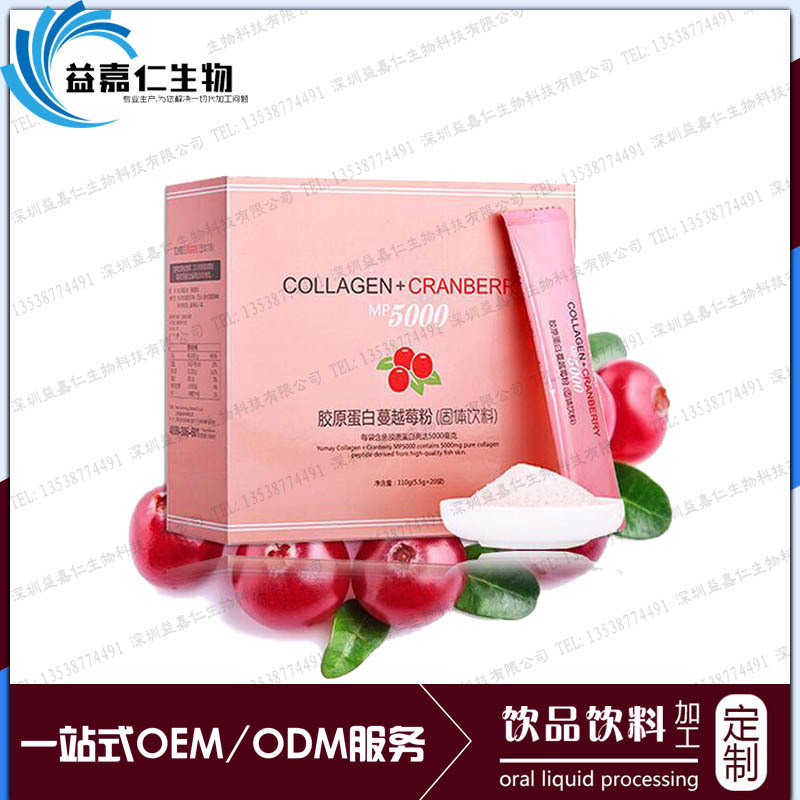 蔓越莓胶原蛋白粉剂加工