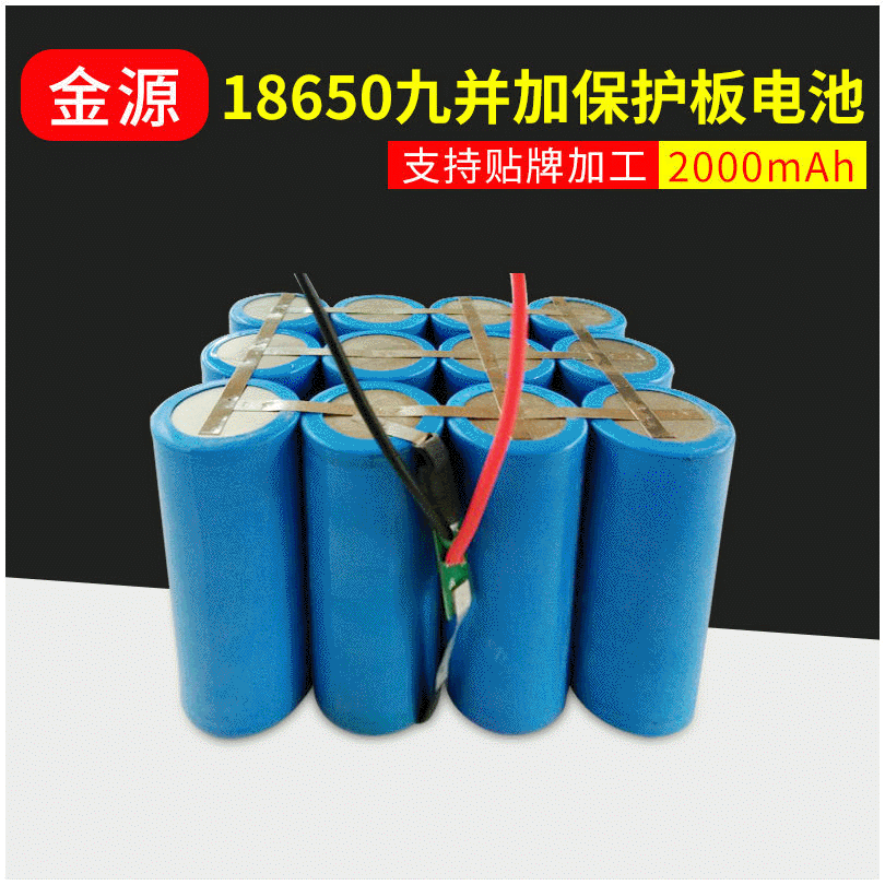 厂家专业提供18650-2000MAH九并加保护板电池组