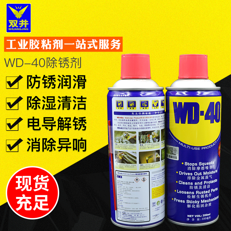 美国WD-40除锈剂 除湿防锈润滑剂350ml 金属防水防锈防潮润滑剂