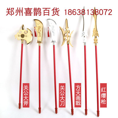 兒童玩具三國兵器關公大刀大斧紅纓槍方天畫戟地攤旅遊景點熱賣