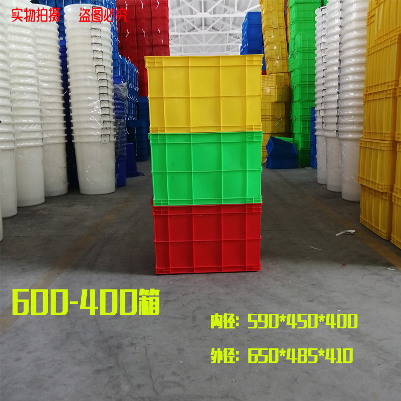 长650宽485高410加厚600-400箱物流周转箱塑料中转储物盒物料盒