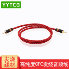 YYTCG 发烧级小三芯3.5mm连接手机音响电脑音频线AUX车载用对录线