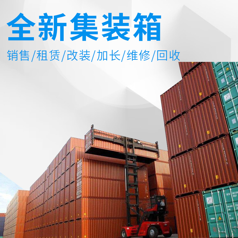 船公司直销二手集装箱 40GP标准海运集装箱 全新