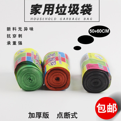 家务清洁点断式一次性家用厨房彩色黑色塑料袋卷装加厚垃圾袋