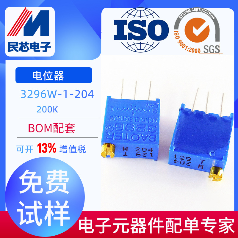 3296W-1-204 200K 精密可调多圈电位器 3296电位器 全新现货