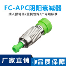 能事通 FC/APC阴阳衰减器法兰连接器 阴阳式光纤衰减器5DB 广电级