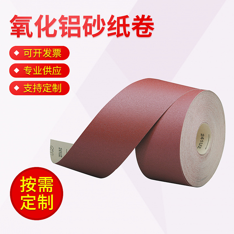白纸红红砂大卷  耐磨