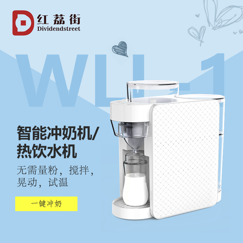 母婴奶粉店热销智能冲奶机一键自动冲调奶粉电动调奶器即热式暖奶|ms
