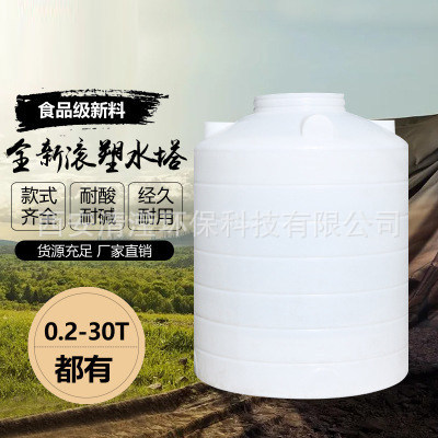 塑料水塔pe储水罐蓄水桶1/2/3/5/10吨20吨搅拌化工桶大号水箱水桶
