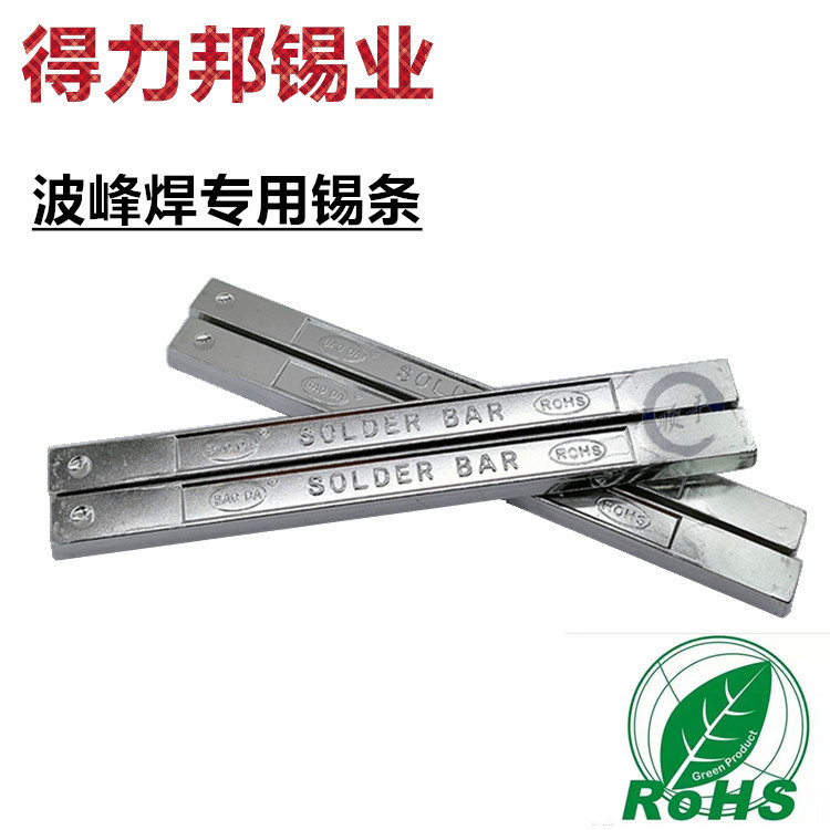 波峰焊锡条