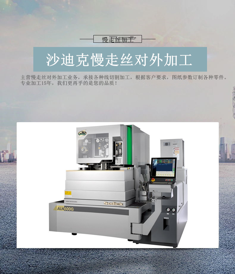 精密慢走丝设备对外加工 承接慢走丝加工业务夏米尔西部沙迪克等