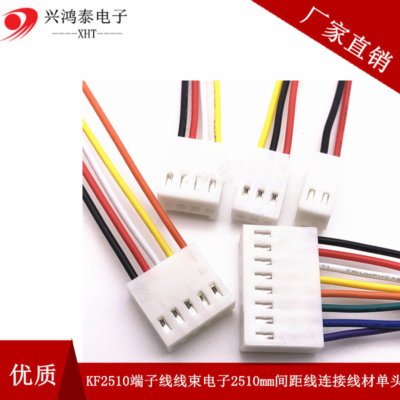 KF2510端子线线束电子2510mm间距线连接线材单头2P/3P/4P/5P/6P/9