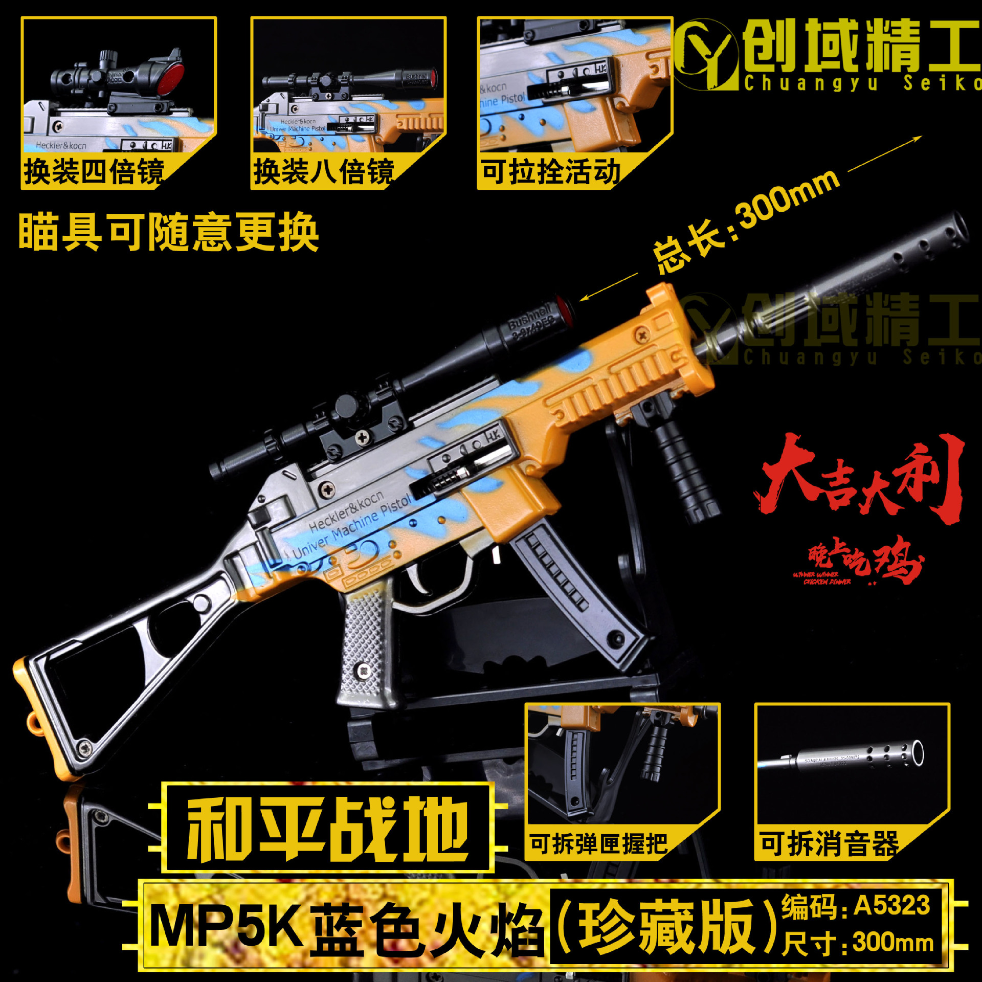 型号A5323-MP5K蓝色火焰-和平战地副本.jpg