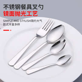 厂家批发不锈钢叉勺套装 家用食堂主餐甜品勺子咖啡勺 汤勺西餐具