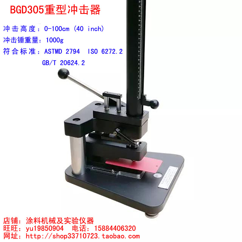 标格达BGD305重型漆膜冲击器水性木器涂料管式冲击试验仪无须校准