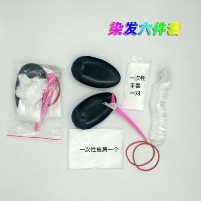 厂家供销染发套装 塑料染发六件套 染发烫发一次性小工具批发