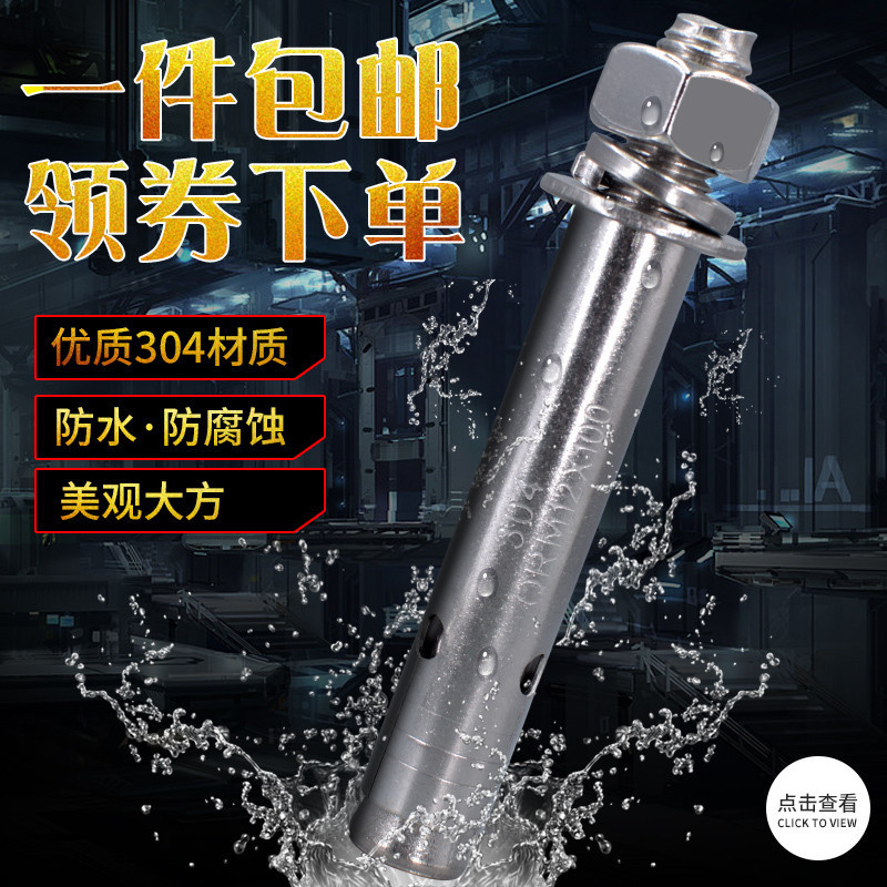 国标304不锈钢膨胀螺丝M6M8M10M12加长拉爆螺丝/爆炸管外膨胀螺栓