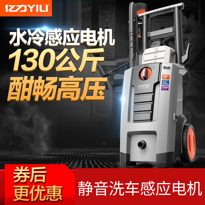 Yili YLQ5690S-130 high pressure Car washing machine Water-cooled Induction motor 220v household commercial Cleaning machine Special Offer