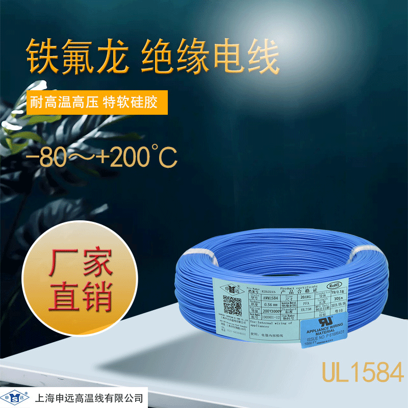 UL1584铁氟龙线绝缘线缆PTFE铁氟龙高温线厂家直供品质保证