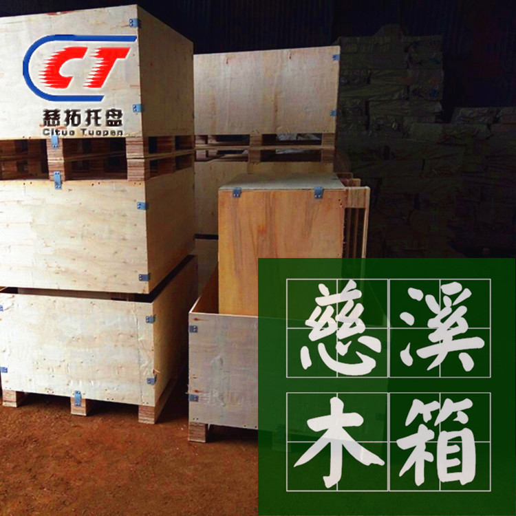 慈溪木箱优惠供应外贸出口免熏蒸可直接出口，送货上门方便快捷