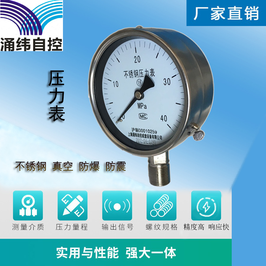 Yongwei Supply Y-1050 Pressure gauge Vacuum gauge Manometer kap Table 203 Stainless steel