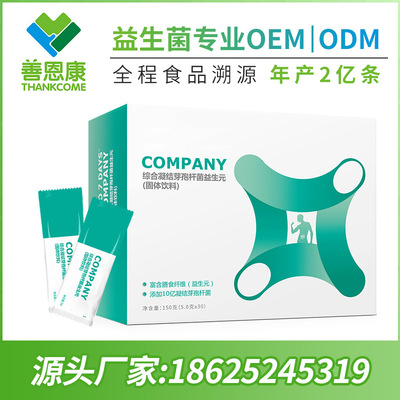 凝結芽孢杆菌複合益生菌粉oem代加工貼牌生産廠家